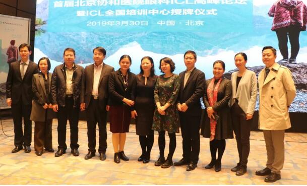 8868在线官网登录平台 - 8868网页版登录蔡磊林院长应邀出席首届北京协和医院眼科ICL高峰论坛暨ICL全国培训中心授牌仪式1.jpg