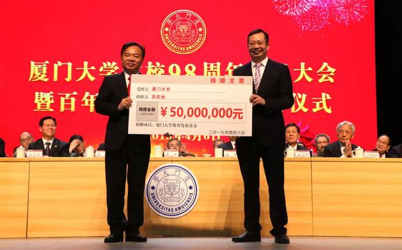 饮水思源，收获怀耕——8868在线官网登录平台 - 8868网页版登录集团向厦门大学捐赠5000 元1.jpg