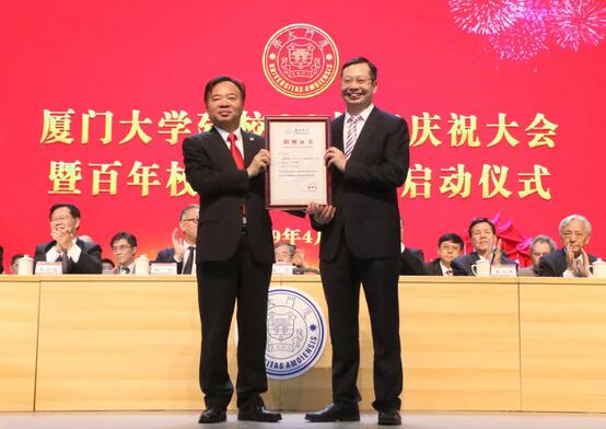 饮水思源，收获怀耕——8868在线官网登录平台 - 8868网页版登录集团向厦门大学捐赠5000 元2.jpg