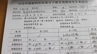 近视夫妻俩一起在许昌8868在线官网登录平台 - 8868网页版登录顺利完成摘镜2.jpg