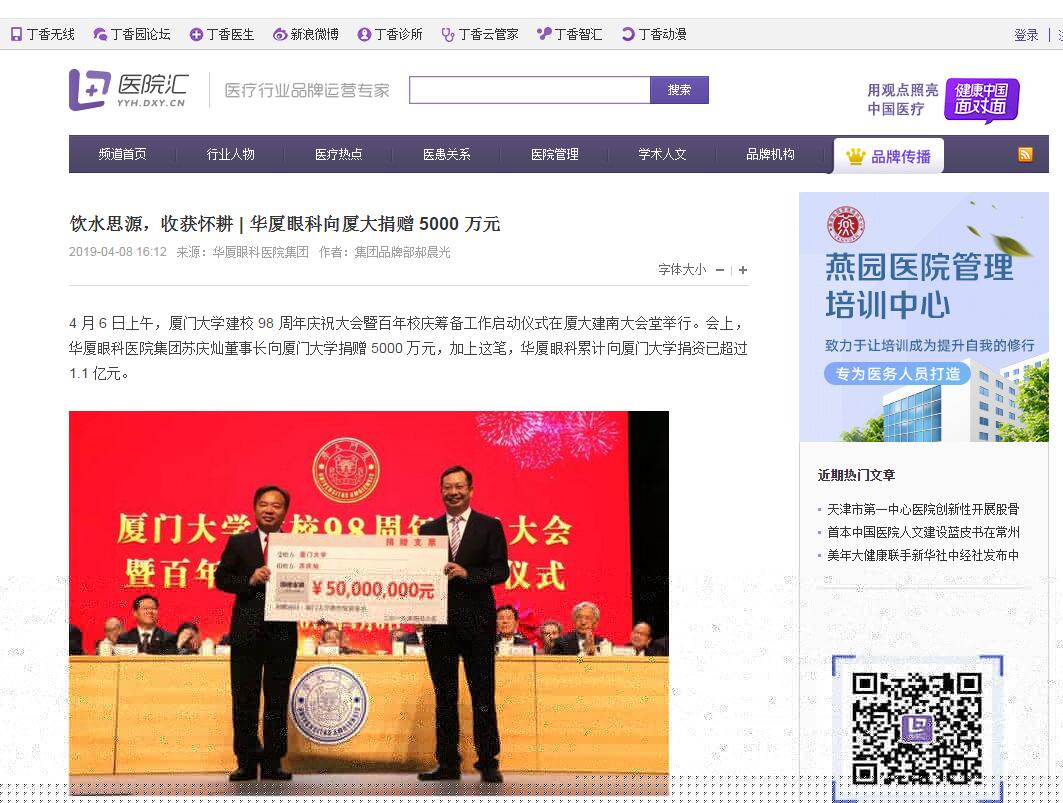厦门大学建校 98 周年庆祝大会暨百年校庆筹备工作启动仪式在厦大建南大会堂举行。会上，8868在线官网登录平台 - 8868网页版登录集团苏庆灿董事长向厦门大学捐赠 5000  元，加上这笔，8868登录平台累计向厦门大学捐资已超过 1.1 亿元1.jpg