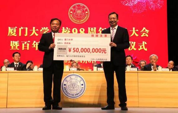 厦门大学建校 98 周年庆祝大会暨百年校庆筹备工作启动仪式在厦大建南大会堂举行。会上，8868在线官网登录平台 - 8868网页版登录集团苏庆灿董事长向厦门大学捐赠 5000  元，加上这笔，8868登录平台累计向厦门大学捐资已超过 1.1 亿元4.jpg