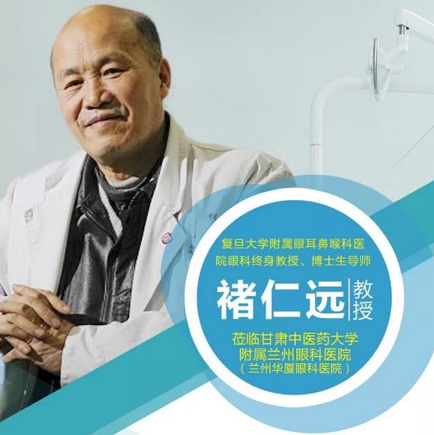 5月1日上海复旦大学附属眼耳鼻喉科医院褚仁远教授将坐诊兰州8868在线官网登录平台 - 8868网页版登录4.jpg