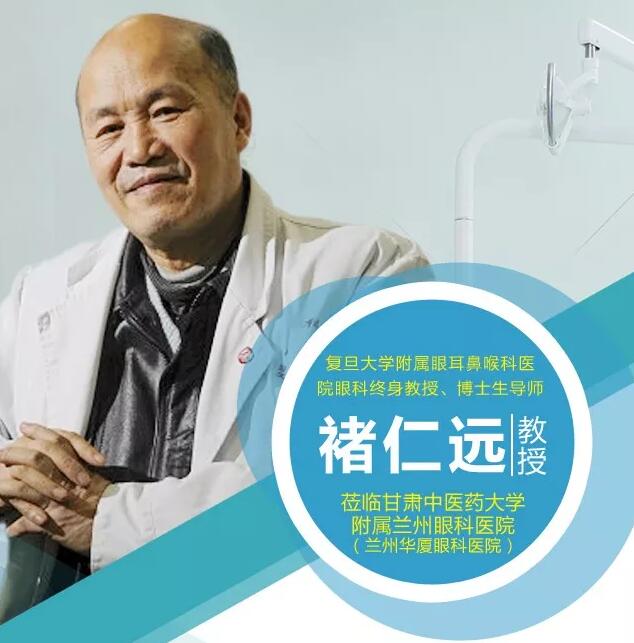 5月1日出名眼视光专家褚仁远教授将莅临兰州8868在线官网登录平台 - 8868网页版登录 为高度近视病理性近视患者实施后巩膜加固术.jpg