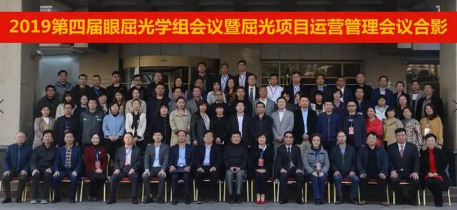 8868登录平台2019年眼屈光学组会议圆满召开41.jpg