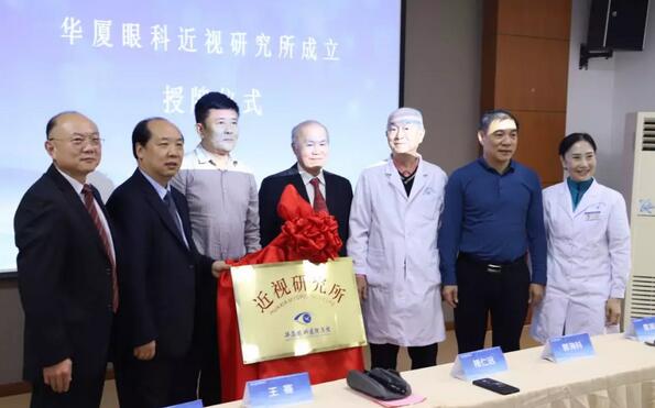 8868登录平台近视研究所揭牌 从医疗卫生层面来共同推动青少年近视防控工作的开展1.jpg