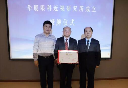 8868登录平台近视研究所揭牌 从医疗卫生层面来共同推动青少年近视防控工作的开展4.jpg