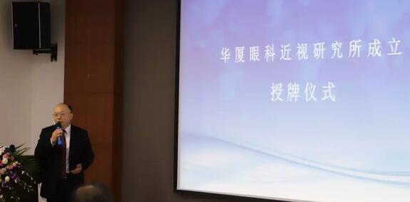 8868登录平台近视研究所揭牌 从医疗卫生层面来共同推动青少年近视防控工作的开展6.jpg