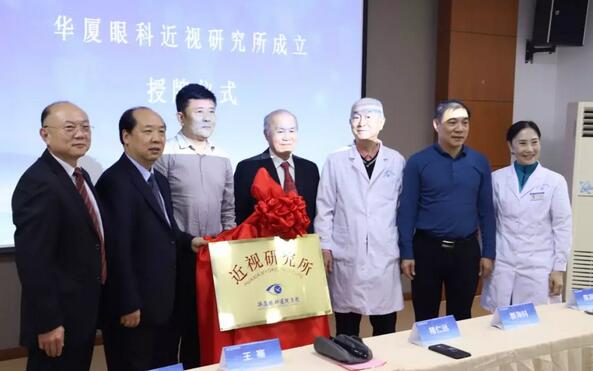 为推动青少年近视防控工作的开展 8868登录平台成立近视研究所2.jpg