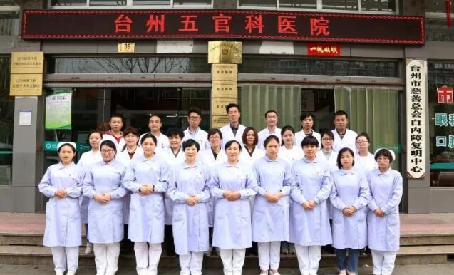 台州五官科医院10周年庆：感谢有您，“医”路同行3.jpg