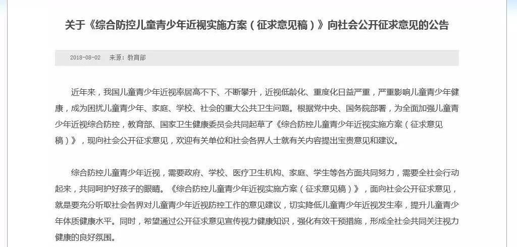 青少年近视防控，听听深圳8868在线官网登录平台 - 8868网页版登录斜视弱视专科医生怎么说.jpg