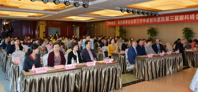 西部屈光、视光高峰论坛暨兰州8868在线官网登录平台 - 8868网页版登录第三届眼科峰会圆满落幕！1.png