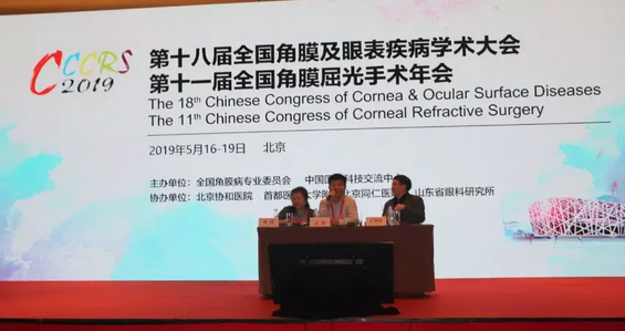 8868登录平台专家北京参会论道，“睛”彩发言彰显实力2.png