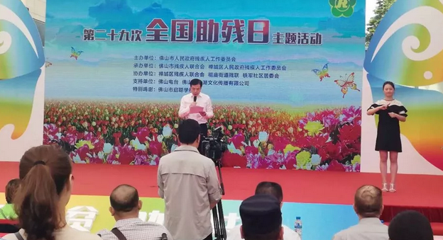 全国助残日前夕，佛山8868在线官网登录平台 - 8868网页版登录党支部组织医护人员积极参与佛山各区、街道助残日主题活动，并在现场为群众进行眼健康筛查服务，用实际行动增强全社会对残障人士的关注。