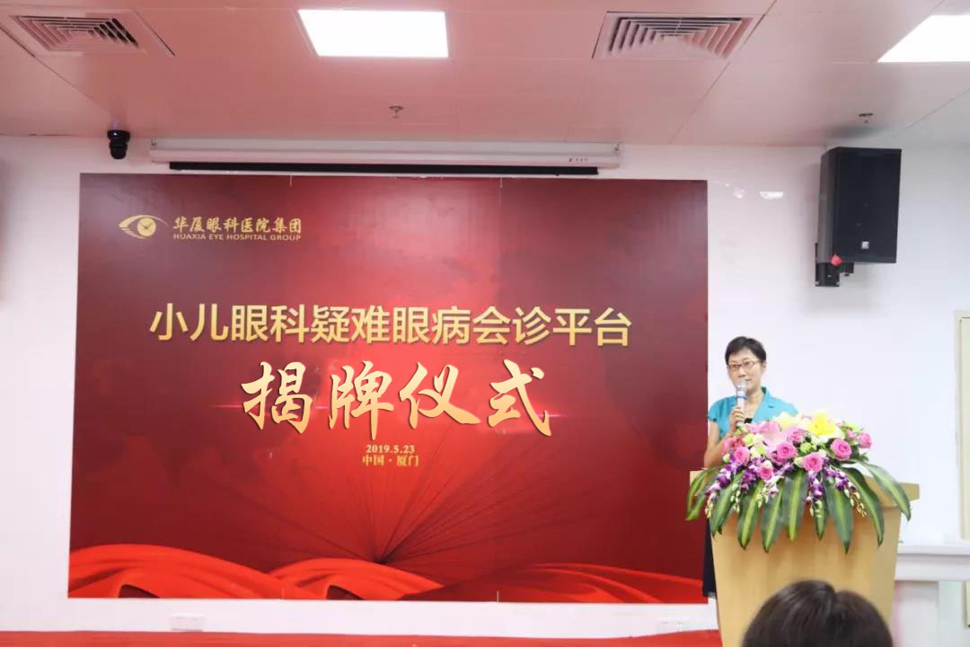 8868登录平台小儿眼科 眼病会诊平台揭牌成立5.jpg
