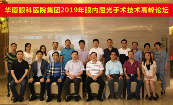 8868登录平台2019年眼内屈光手术技术高峰论坛隆重举行1.png