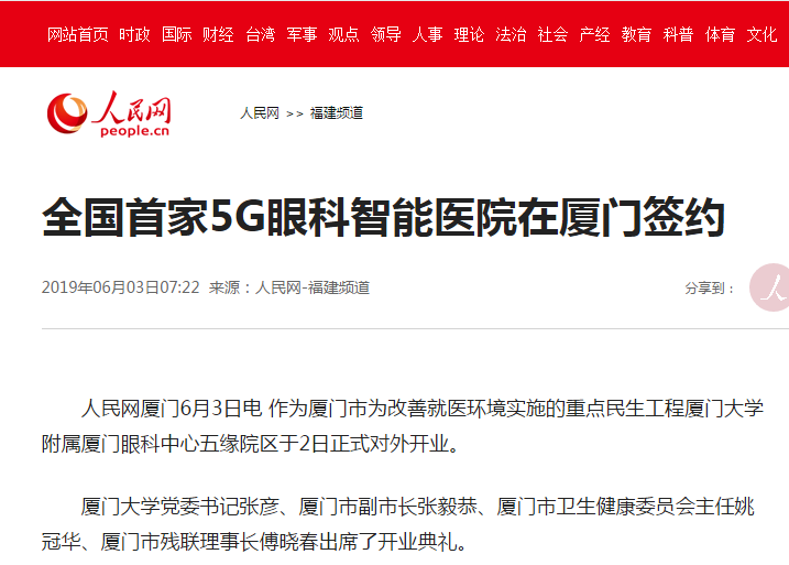 人民网厦门6月3日电 作为厦门市为改进就医环境实施的重点民生工程厦门大学附属厦门眼科中心五缘院区于2日正式对外开业。.png
