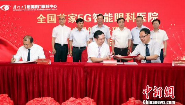 中新网厦门6月2日电 (杨伏山 林路遥)厦门大学附属厦门眼科中心与中国电信厦门分公司、华为技术有限公司2日在厦门举行5G应用示范医院合作框架协议签约仪式，共同打造中国内地领*的5G眼科智能应用示范医院，以“互联网+医疗”驱动数字医疗产业和服务升级1.png