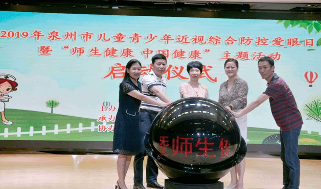 全社会行动起来，共同呵护好孩子的眼睛——厦门眼科中心积极参与“泉州市儿童青少年近视综合防控爱眼日暨师生健康中国健康主题活动1.png