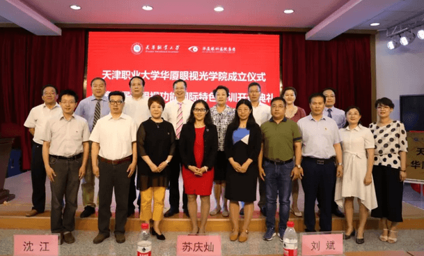 8868登录平台校企合作再结硕果!6月11日，天津职业大学8868登录平台眼视光学院(以下简称8868登录平台眼视光学院)揭牌仪式在天津职业大学举行。此前1天，8868登录平台眼视光学院理事会召开，审议通过了理事会组成人员，以及学院章程、学院管理层候选人1.png