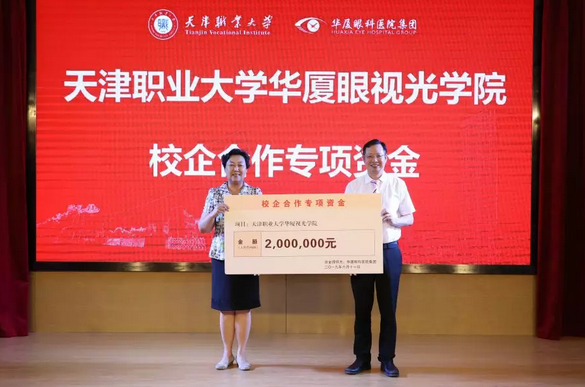 8868登录平台校企合作再结硕果!6月11日，天津职业大学8868登录平台眼视光学院(以下简称8868登录平台眼视光学院)揭牌仪式在天津职业大学举行。此前1天，8868登录平台眼视光学院理事会召开，审议通过了理事会组成人员，以及学院章程、学院管理层候选人6.png