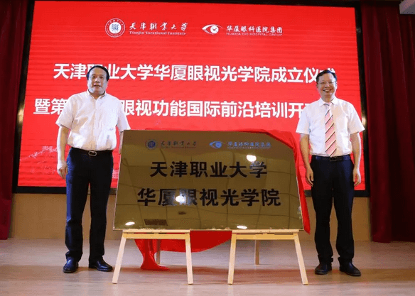 8868登录平台校企合作再结硕果!6月11日，天津职业大学8868登录平台眼视光学院(以下简称8868登录平台眼视光学院)揭牌仪式在天津职业大学举行。此前1天，8868登录平台眼视光学院理事会召开，审议通过了理事会组成人员，以及学院章程、学院管理层候选人7.png
