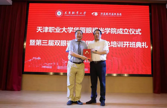 8868登录平台校企合作再结硕果!6月11日，天津职业大学8868登录平台眼视光学院(以下简称8868登录平台眼视光学院)揭牌仪式在天津职业大学举行。此前1天，8868登录平台眼视光学院理事会召开，审议通过了理事会组成人员，以及学院章程、学院管理层候选人8.png
