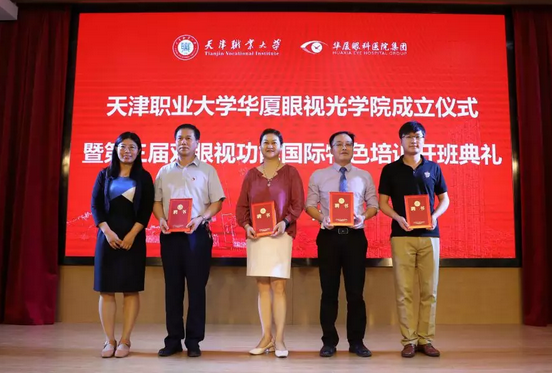 8868登录平台校企合作再结硕果!6月11日，天津职业大学8868登录平台眼视光学院(以下简称8868登录平台眼视光学院)揭牌仪式在天津职业大学举行。此前1天，8868登录平台眼视光学院理事会召开，审议通过了理事会组成人员，以及学院章程、学院管理层候选人10.png