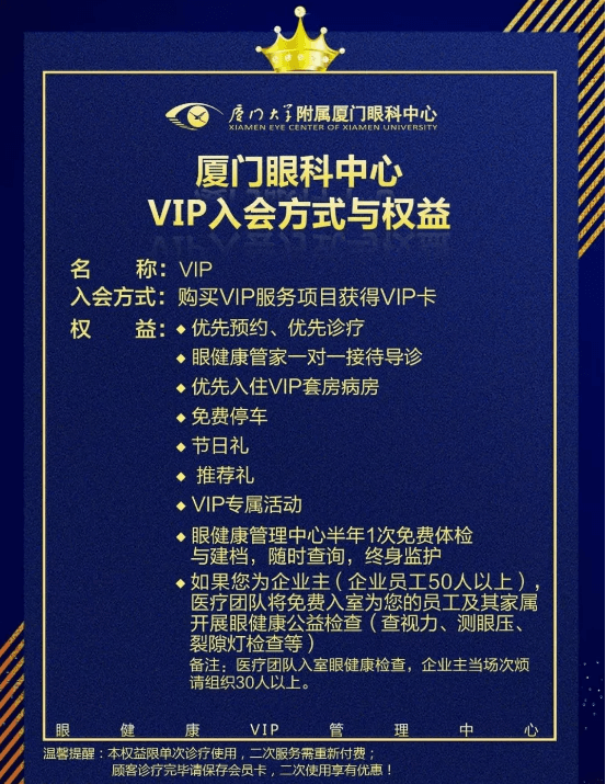 为让患者感受全方位、高质量的眼健康诊疗服务体验！厦门眼科中心开展眼健康VIP服务绿色就诊通道.png