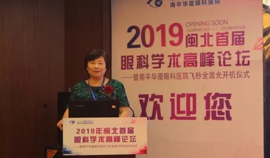 2019闽北首届眼科学术高峰论坛盛大召开，飞秒全激光落户南平8868登录平台3.png