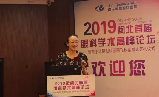 2019闽北首届眼科学术高峰论坛盛大召开，飞秒全激光落户南平8868登录平台4.png