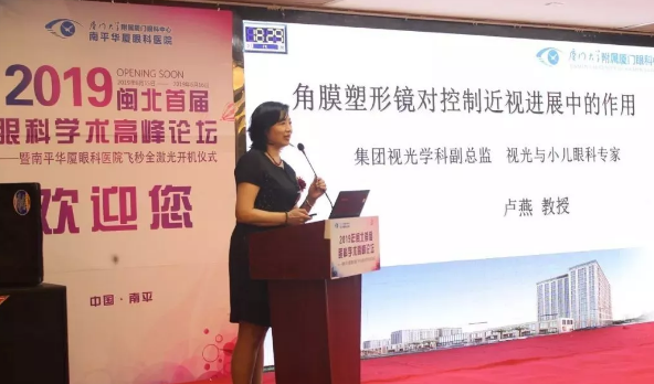 2019闽北首届眼科学术高峰论坛盛大召开，飞秒全激光落户南平8868登录平台5.png