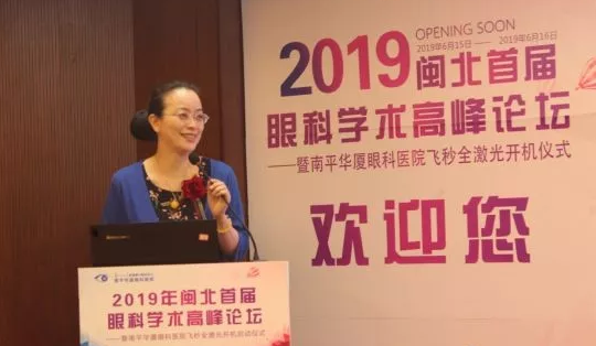 2019闽北首届眼科学术高峰论坛盛大召开，飞秒全激光落户南平8868登录平台7.png