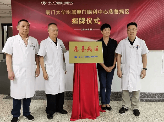 为缓解更多低收入人群“看病难、看病贵”问题 厦门眼科中心首设“慈善病区”