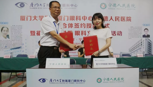 7月15日上午，宁德人民医院与厦门大学附属厦门眼科中心签约授牌，成为“医疗联合体”。这是继去年厦门眼科中心和安溪县医院携手共建后，省内第二个跨地市眼科“医疗联合体”落地1.png
