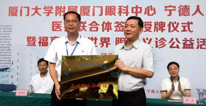 7月15日上午，宁德人民医院与厦门大学附属厦门眼科中心签约授牌，成为“医疗联合体”。这是继去年厦门眼科中心和安溪县医院携手共建后，省内第二个跨地市眼科“医疗联合体”落地2.png