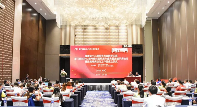 领略名家风采，共享学术盛宴——厦门眼科中心漳州眼科医院举行周年盛典暨高明学术论坛1.png