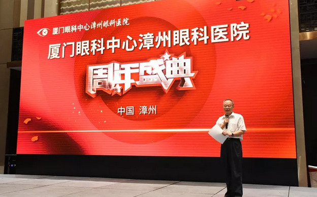 领略名家风采，共享学术盛宴——厦门眼科中心漳州眼科医院举行周年盛典暨高明学术论坛3.png