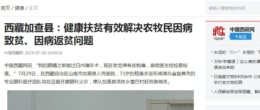 宜昌8868在线官网登录平台 - 8868网页版登录“加查光明行”之中国西藏网报道《西藏加查县——健康扶贫起效解决农牧民因病致贫、因病返贫问题》3.png