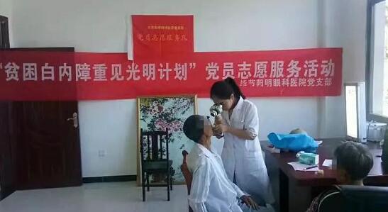 只要人人都献出一点爱，世界将变成美好的明天——毕节阳明眼科医院党支部党日活动纪实1.jpg