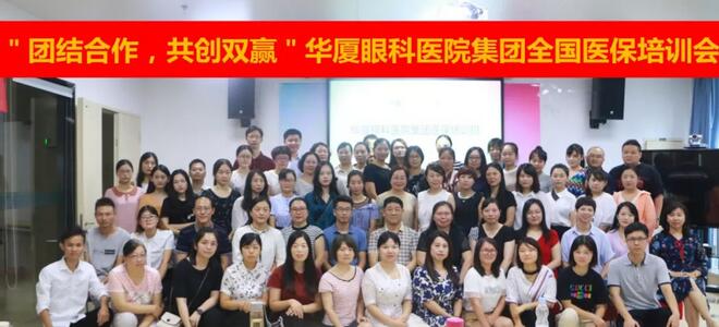 为进一步贯彻新形势下医保工作的合理合法合规性，加深医保人员对较新医保政策的掌握与理解，提升业务技能，集团在厦门举办2019年医保工作培训班，来自集团旗下各医院的医保办主任、医保专员等齐聚一堂、集训充电10.jpg