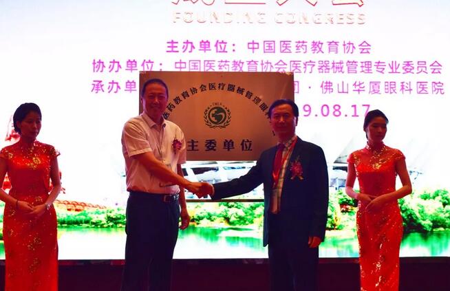 佛山8868在线官网登录平台 - 8868网页版登录承办“中国医药教育协会医疗器械管理眼科分会”成立大会4.jpg