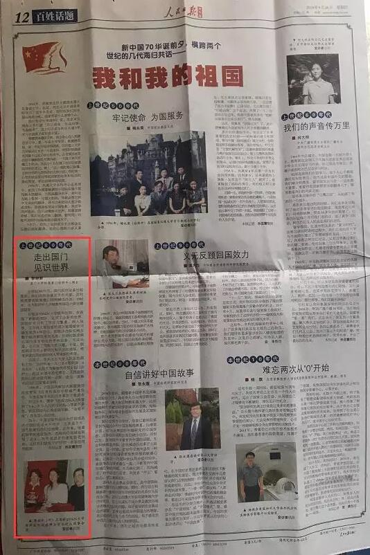 《人民日报海外版》百姓话题版（2019年9月26日第12版）重点报道8868登录平台集团厦门大学附属厦门眼科中心总院长黎晓新教授事迹1.jpg