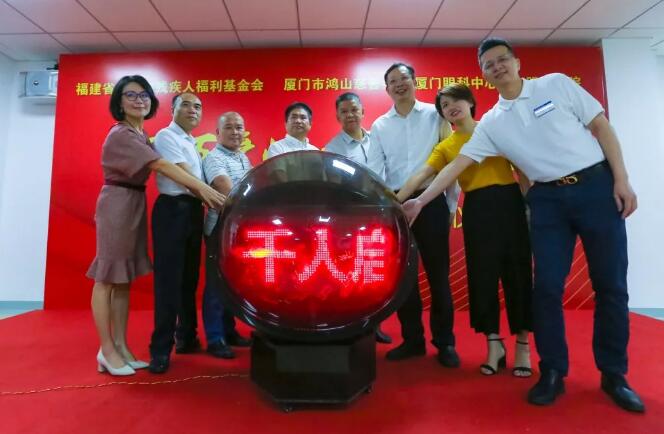 龙岩市残疾人福利基金会“百 爱心•千人启明”白内障复明公益活动启动仪式在龙岩8868在线官网登录平台 - 8868网页版登录顺利举行！4.jpg