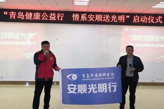 12月16日上午，青岛8868在线官网登录平台 - 8868网页版登录“情系安顺送光明”启动仪式在贵州安顺平坝区人民医院举行1.jpg