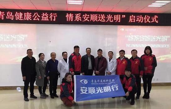 12月16日上午，青岛8868在线官网登录平台 - 8868网页版登录“情系安顺送光明”启动仪式在贵州安顺平坝区人民医院举行2.jpg