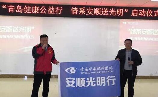 青岛8868登录平台医护人员跨越山河 里对口援助安顺白内障扶贫项目1.jpg