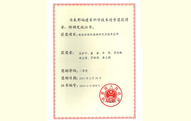 厦门眼科中心眼表与角膜病专科市级医疗卫生重点项目申报成功，项目总投入450 2.gif