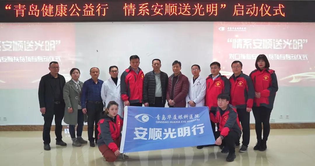 青岛8868在线官网登录平台 - 8868网页版登录“情系安顺送光明”公益扶贫