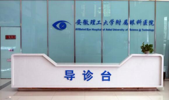 近日，经淮南市人力资源和社会保障局工伤保险管理中心领*和专家组实地评估后，安徽理工大学附属眼科医院被认定为“工伤保险定点医院”。1.jpg